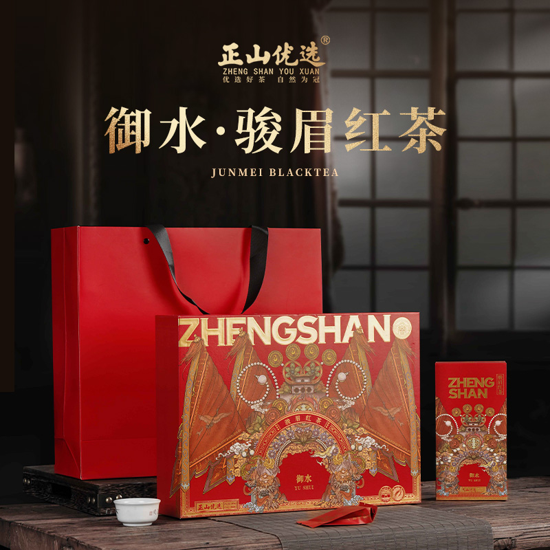 御水·骏眉红茶