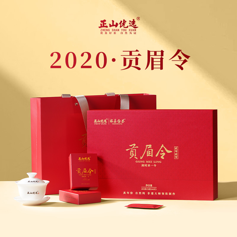 福鼎白茶·贡眉令礼盒（2020）